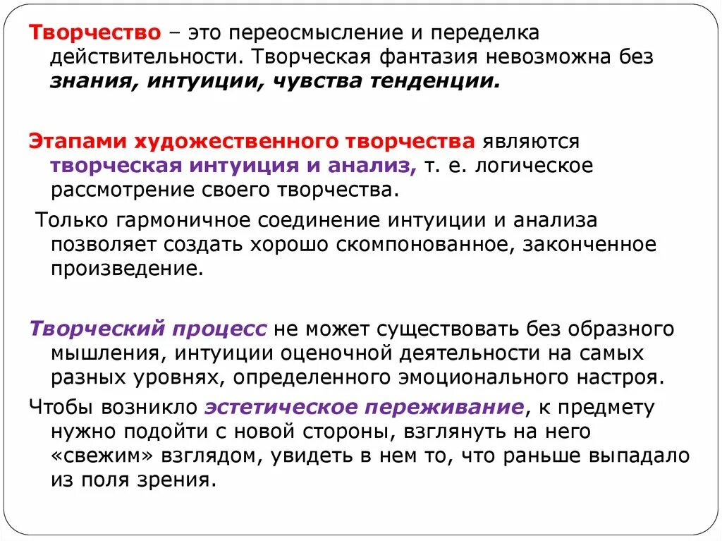 Переосмысление происходящего. Творчество это переосмысление. Что значит переосмысление. Переосмысление слов. Переосмысление слов в современном русском языке.