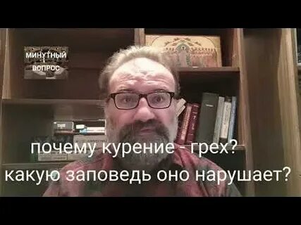 Курение грех