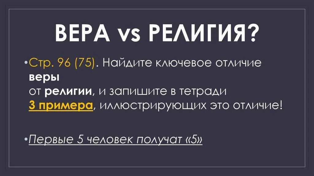 Чем верование отличается от религии. Вера и религия отличие. чем отличается вера от религии. различие веры и религии. различие веры от религии.