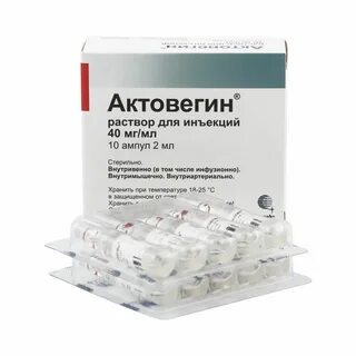 Актовегин уколы 2мл