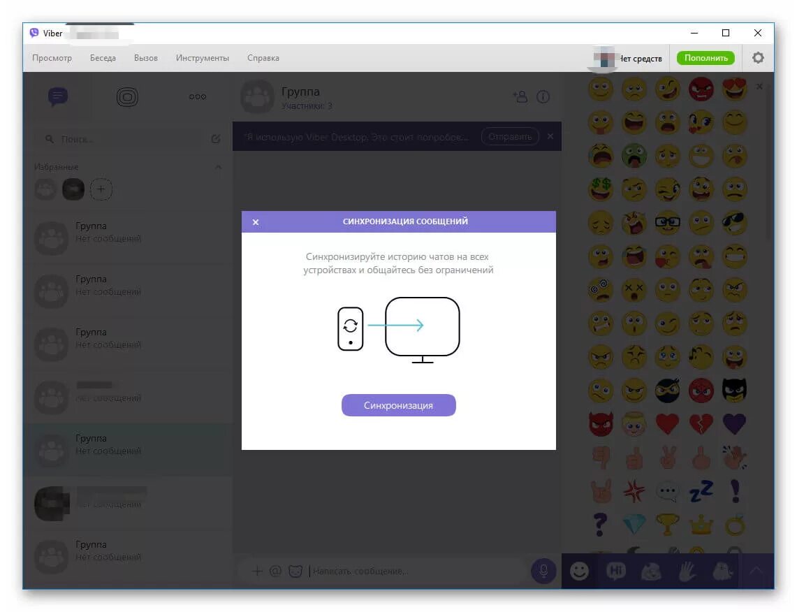 Как синхронизировать вайбер на компьютере. Синхронизация вайбер. Вайбер синхронизация с компьютером. Как выглядит вайбер на компе. Синхронизация вайбер с телефона на компьютер.