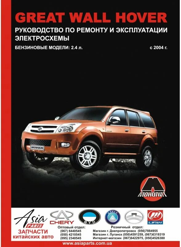 Грейт уолл 2005. Книга по ремонту great wall. Ховер мануал. 4 бензин. Защита двигателя для ховер н3 нев турбо.