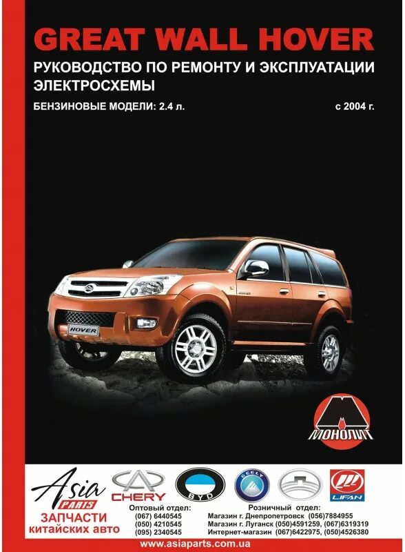 Расход бензина ховер. Книга по ремонту Ховер н2. Книги по ремонту Ховер н5. Руководство по эксплуатации Грейт вол 2008. Great Wall Hover h1 2008 книга по эксплуатации.