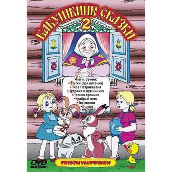 Бабушкины сказки урок. Проект бабушкины сказки. Бабушкины сказки фразеологизм. Бабушкины сказки урок. Цветаева бабушкины сказки.