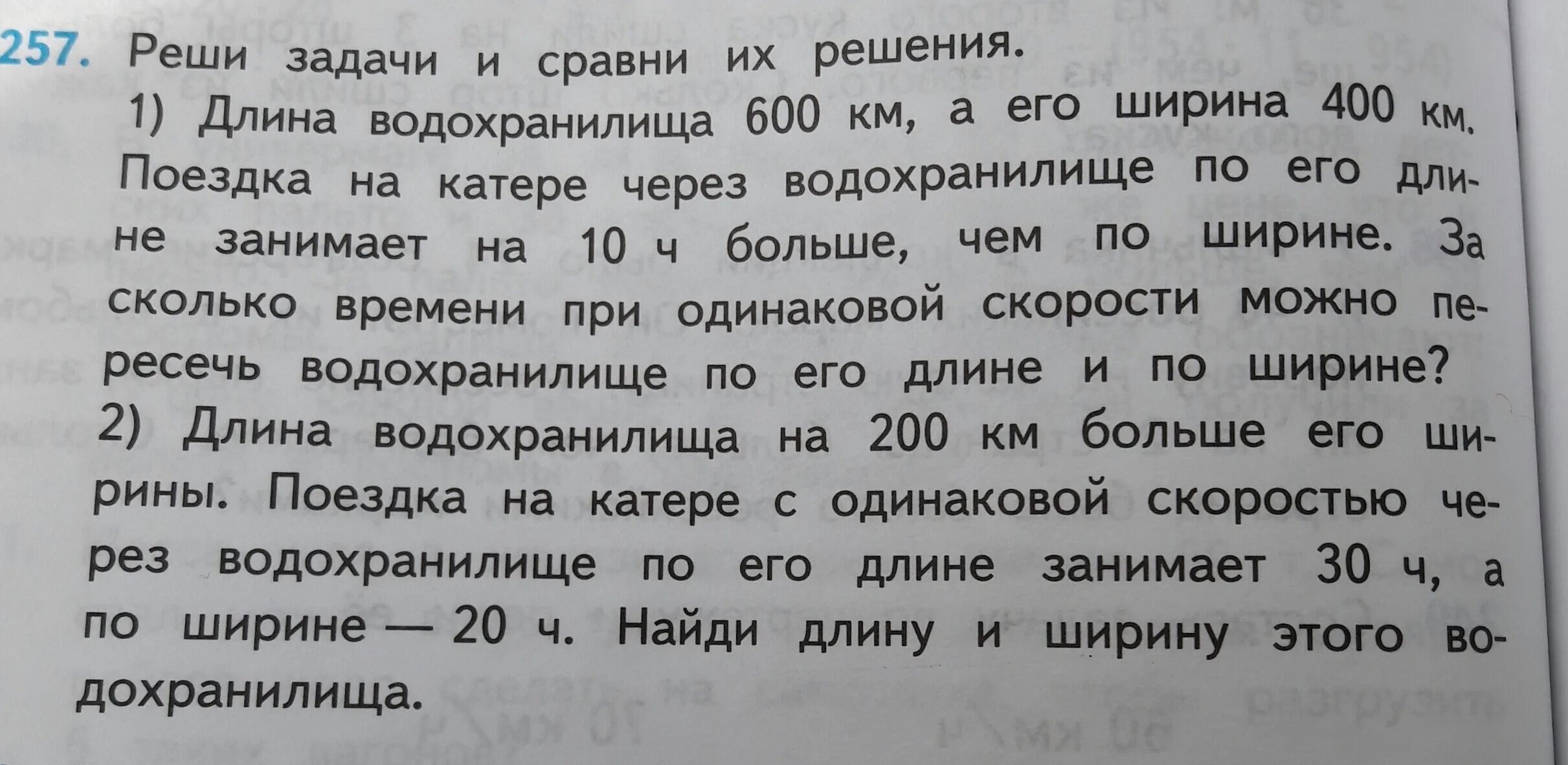 Решение этой задачи. Реши задачи и Сравни их решения. Длина водохранилища на 200 км. Решить задачу по фото. Привет решишь задачу