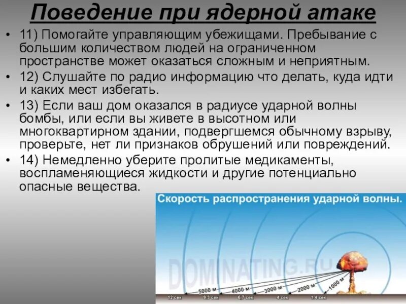 Если сигнал об угрозе нападения. Действия в случае ядерного взрыва. Инструкция при ядерном взрыве. Памятка при ядерном взрыве. Памятка поведения при ядерном взрыве.