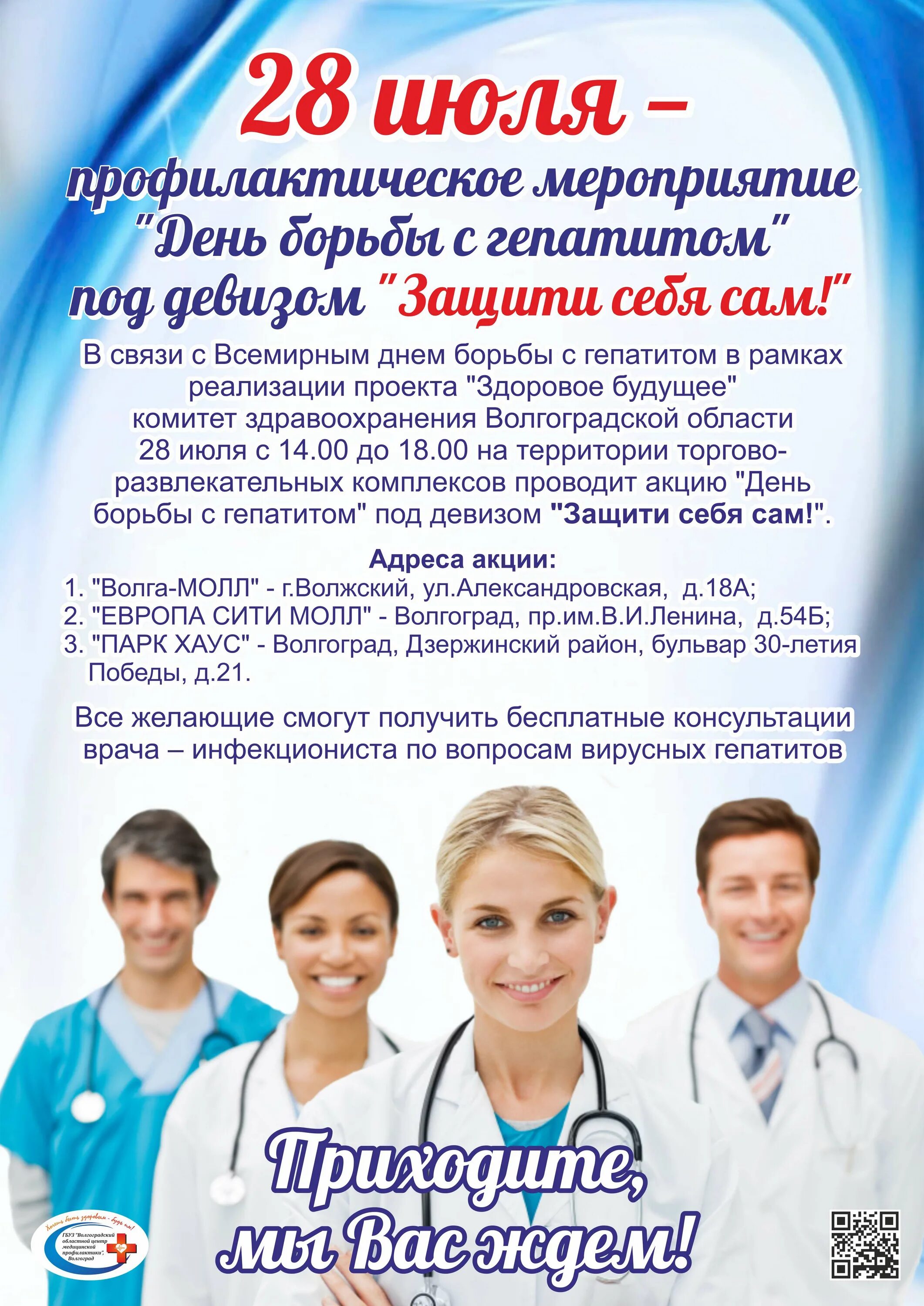 Всемирный день гепатита. Международный день борьбы с гепатитом. Всемирный день борьбы с гепатитом. День против гепатита. День против гепатита.