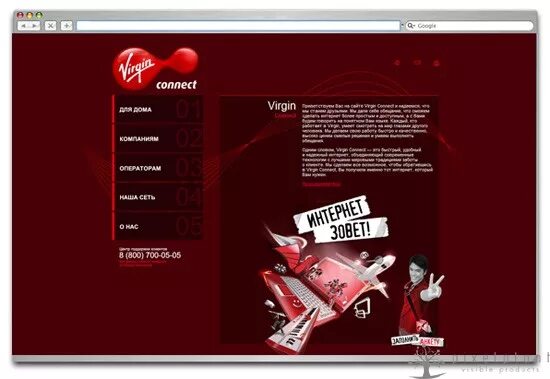 Virgin connect. Вирджин Коннект личный. Virgin connect реклама. Virgin connect личный кабинет.