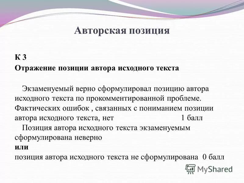 Критики авторская позиция