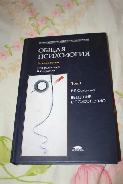 Общая психология том 1 введение. Общая психология. Общая психология в 7 томах. Братусь общая психология. Общая психология том 1 введение.
