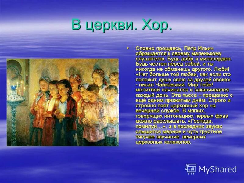 пьеса в церкви чайковский. чайковский в церкви. чайковский детский альбом в церкви. чайковский детский альбом в церкви. чайковский детский альбом в церкви иллюстрация.