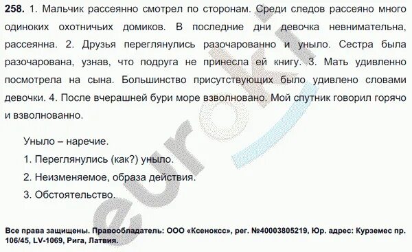 Смотрел рассея н нн о. Среди лесов рассеяно. Рассеяно много домиков. Среди лесов рассеяно много. Мальчик рассеянно смотрел по сторонам.