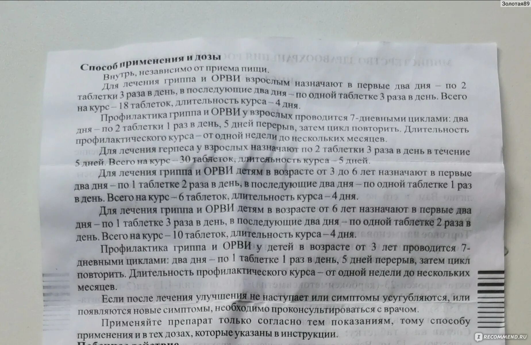 Противовирусные препараты для детей 5 лет кагоцел. Кагоцел при ротовирусе. Кагоцел дозировка для детей. Кагоцел по схеме детям. Кагоцел бесплодие