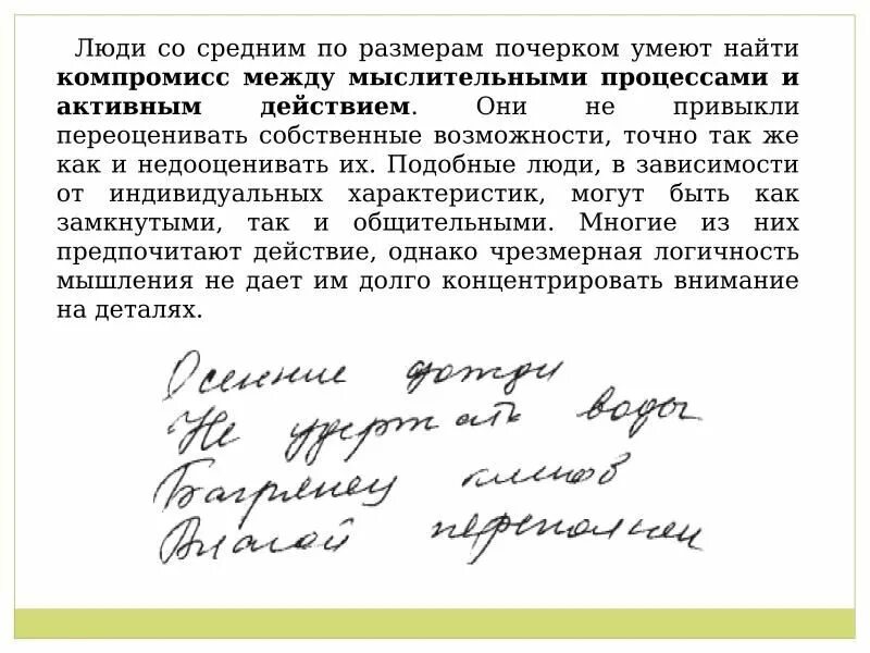 Что говорит о человеке его почерк. Характер по почерку. Графологическое исследование почерка. Характер человека по его почерку. Разбор характера по почерку.