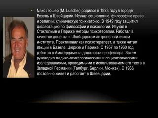 Люшер возраст