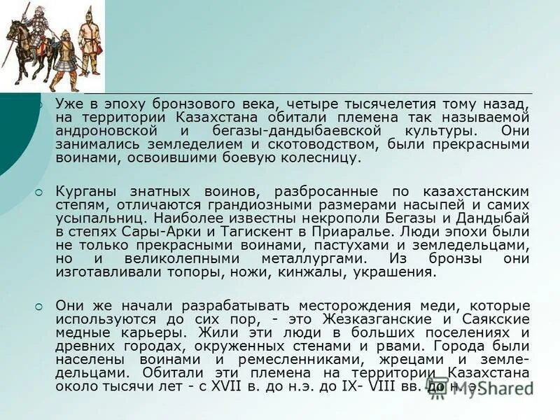 особенности эпохи бронзы на территории казахстана