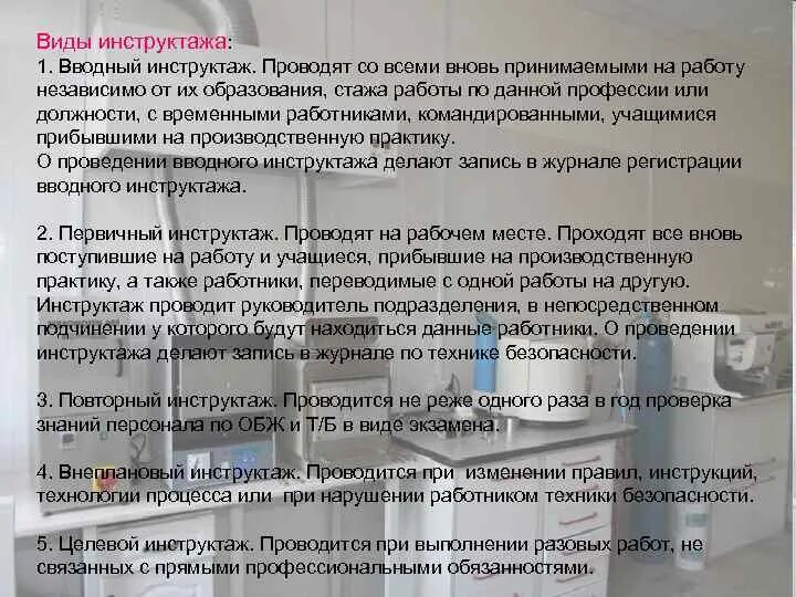 Вводный инструктаж для вновь принятых работников. Вводный инструктаж для подрядчиков. Инструктаж проводят со всеми вновь принимаемыми на работу. Инструктаж сотрудников по работе. Инструктаж для вновь принятых работников