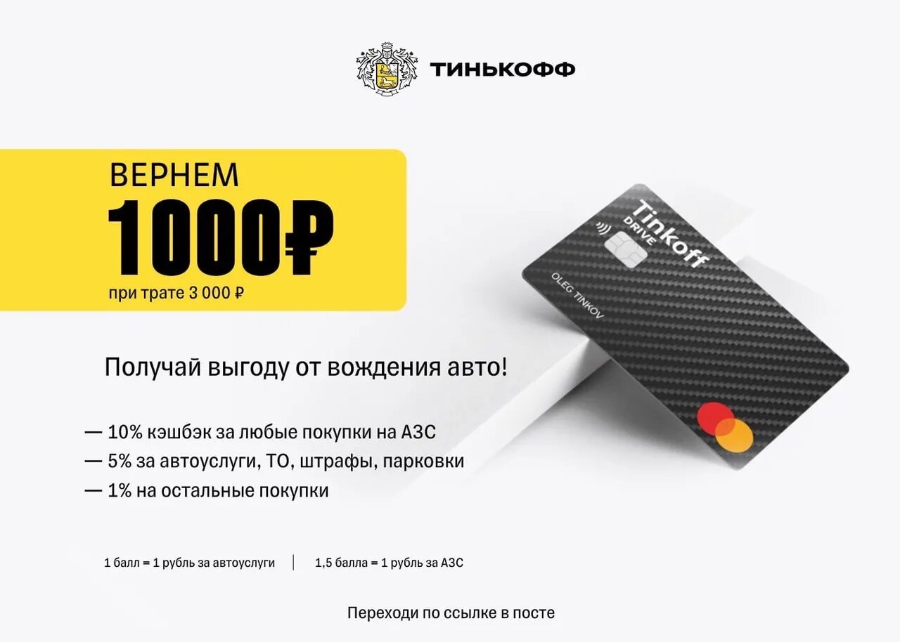 Тинькофф драйв. Дебетовая карта Tinkoff Drive. Карта тинькофф драйв. Кредитная карта тинькофф драйв. Тинькофф драйв дебетовая обслуживание