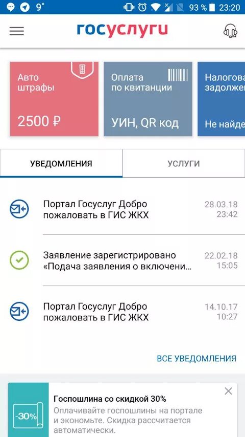 Через сколько приходит штраф на госуслуги