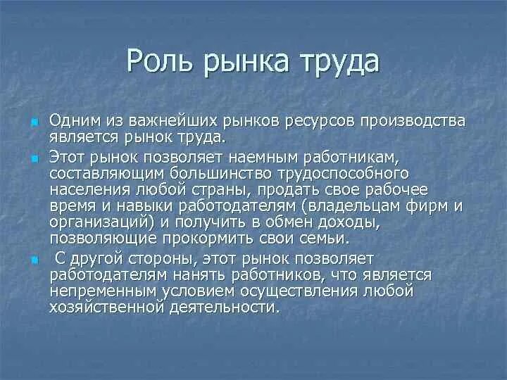 3 функции рынка труда. 3 функции рынка труда