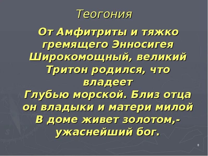 Теогония древнегреческая мифология. Теогония. Теогония древнегреческая мифология. Теогония древнегреческая мифология. Теогония это в философии.
