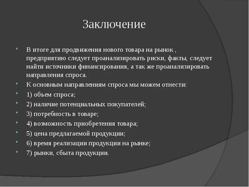 Вывод продукта на рынок. Вывод нового продукта на рынок. Продвижение нового продукта. Продвижение товара презентация.