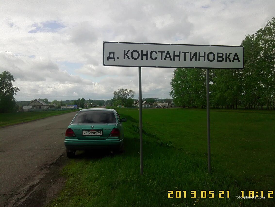 Константиновка башкортостан. Деревня константиновка кармаскалинского района. школа константиновка кармаскалинский район. школа деревня константиновка кармаскалинский район. деревня константиновка башкирия.