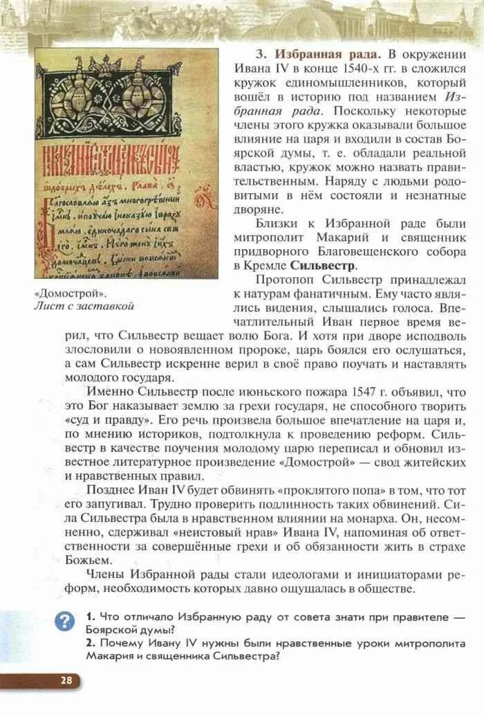 История россии 7 класс учебник ответы андреев. Учебники по истории России Андреева 7 класс. История 7 класс Андреев Федоров. Учебник по истории 7 класс учебник Андреева читать. Учебник по истории России 7 класс.