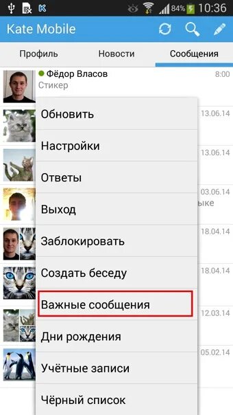 Версии кате мобайл. Кейт мобайл сообщения. Черный Кейт мобайл. Черный список в Кате мобайл. Сообщения группы в Кейт мобайл.