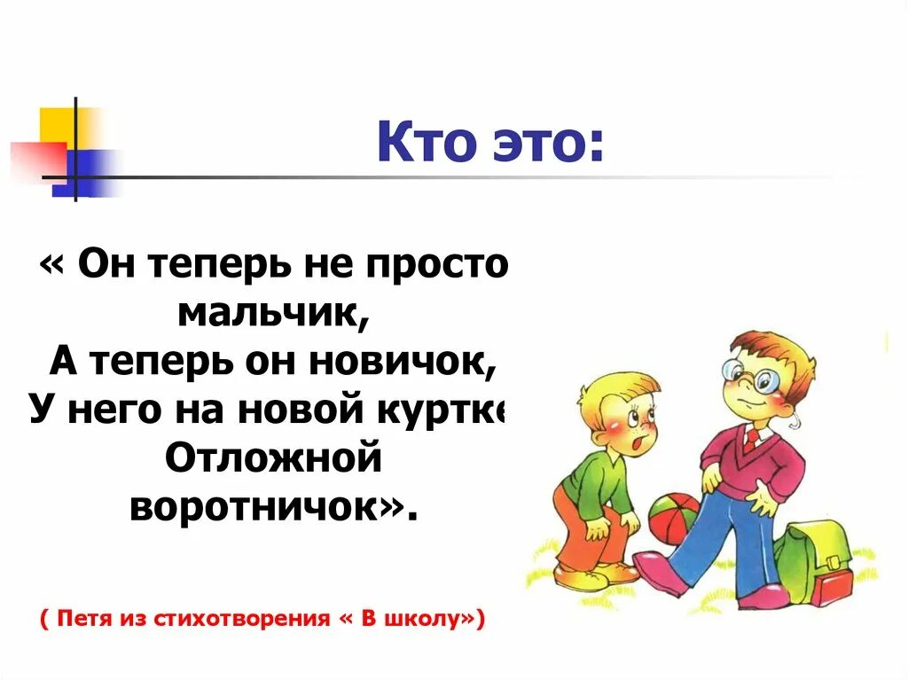 Презентация игра в слова барто 1 класс