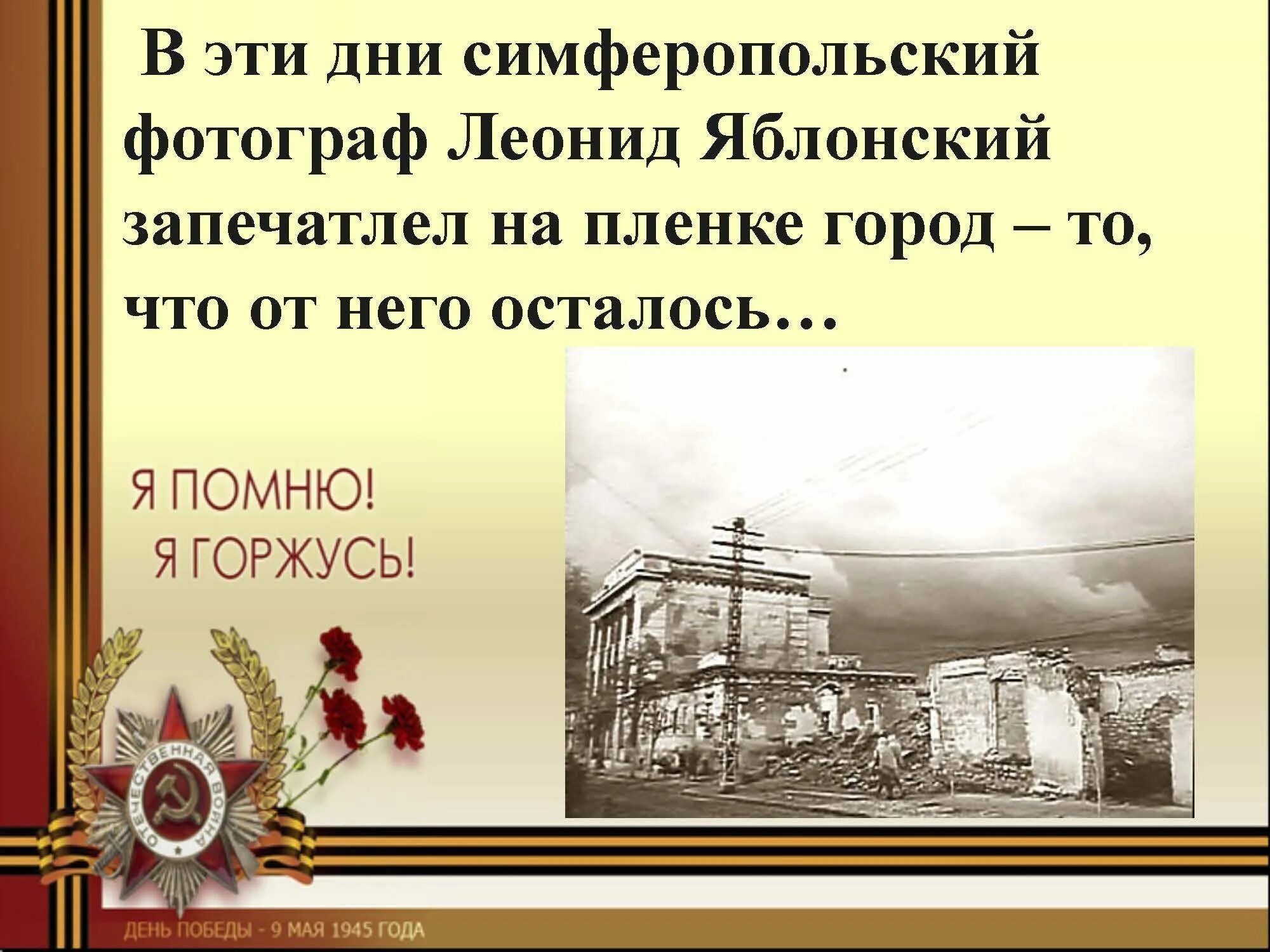 Освобождение симферополя от немецко фашистских захватчиков. Освобождение Таганрога открытки. С днем освобождения Харькова открытки. Картинки день освобождения Симферополя от фашистов. Первое освобождение Харькова.