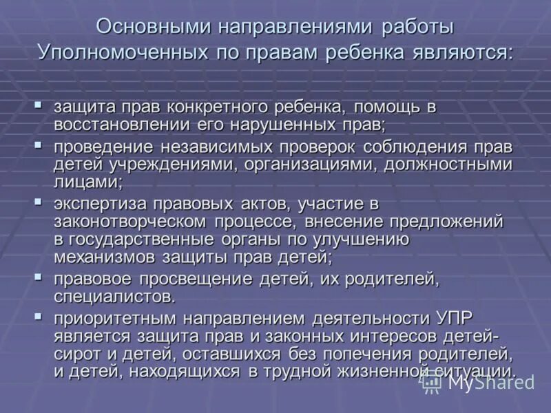 Понятие уполномоченного по правам ребенка