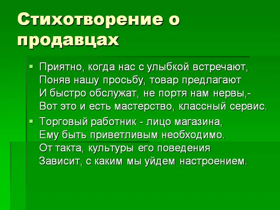 Стихи про продавца прикольные. Стихи про торговлю. Стихи о продавцах и торговле. Стихотворение про продажи.