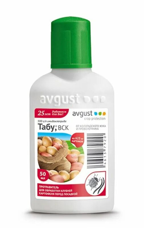 Avgust табу. Протравитель табу, 10 мл. август. табу, вск 50 мл. средства для картофеля. протравитель для картофеля от колорадского жука.