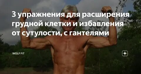 Расширение грудной