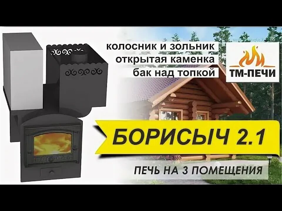 Купить в петровиче печь. Печь для бани на 3 помещения. Печь Михалыч 3. Печь для бани Михалыч 3. Банная печь Михалыч.