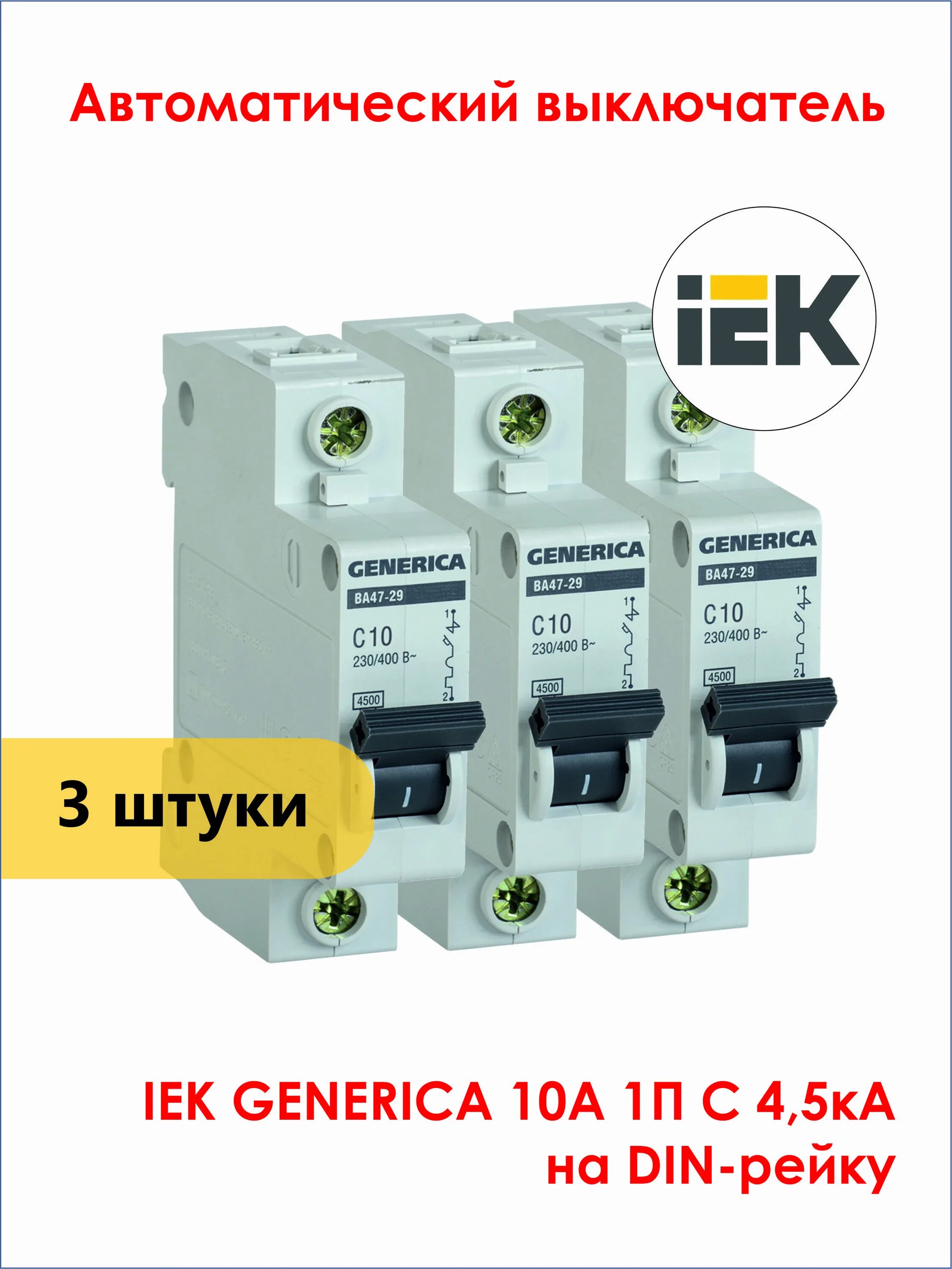 Ва47-29 1р 10а 4,5ка х-ка. IEK generica ва47-29 1p 25а 4,5ка х-ка с mva25-1-025-c. Авт. Выкл. Ва47-29 4,5ка х-ка с generica. Автоматический выключатель generica