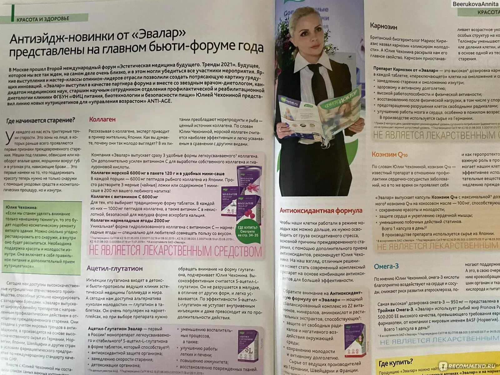 Ацетил глутатион эвалар инструкция. Фито маркет.ру эвалар. ацетил глутатион эвалар в аптека.ру. ацетил глутатион старения эвалар. ацетил-глутатион эвалар отзывы реальные.