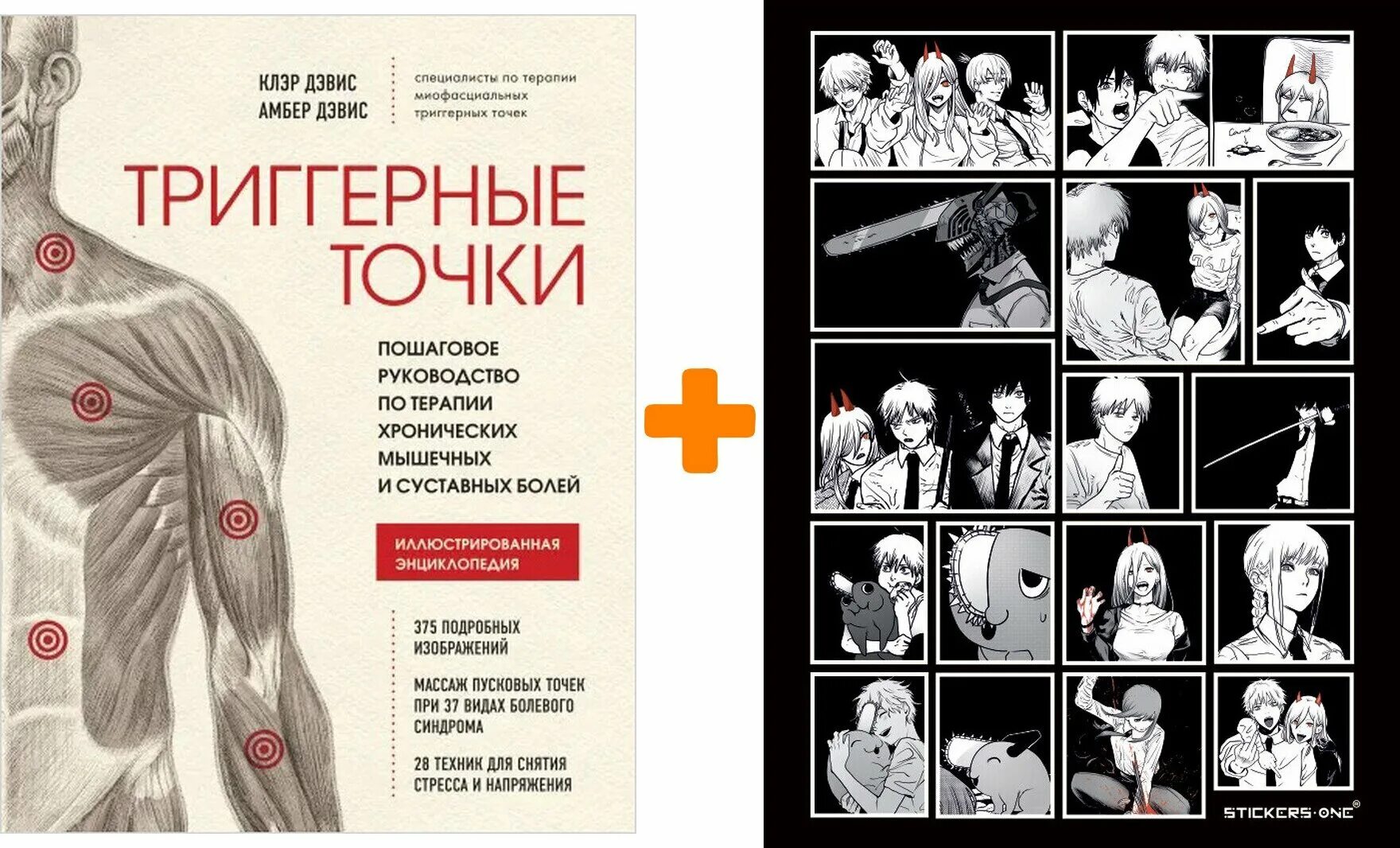 Триггерные точки клэр дэвис амбер дэвис. Триггерные точки клэр дэвис. триггерные точки книга. тревел триггерные точки.