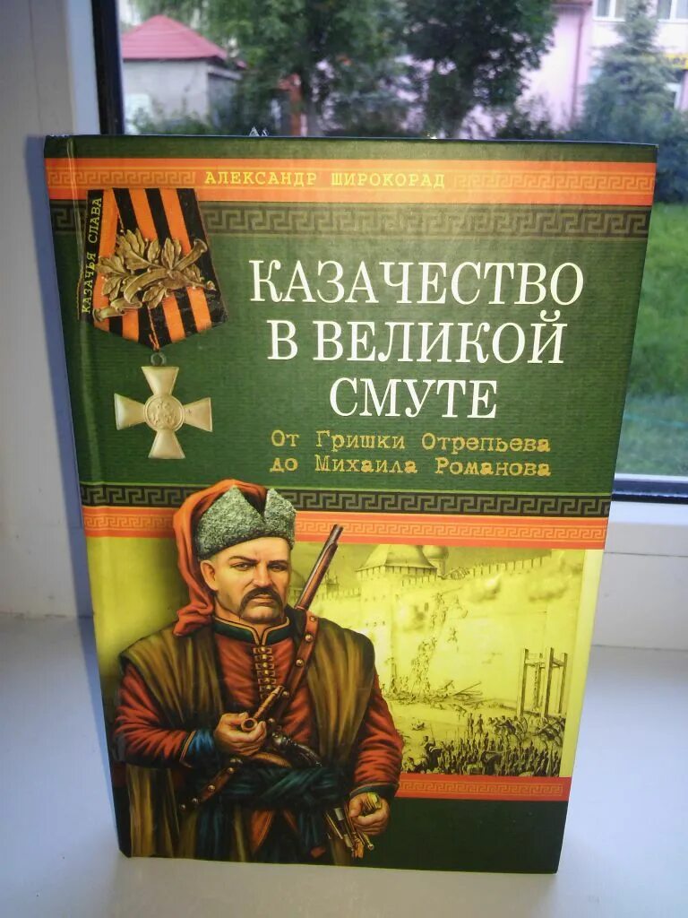 Широкорад книги