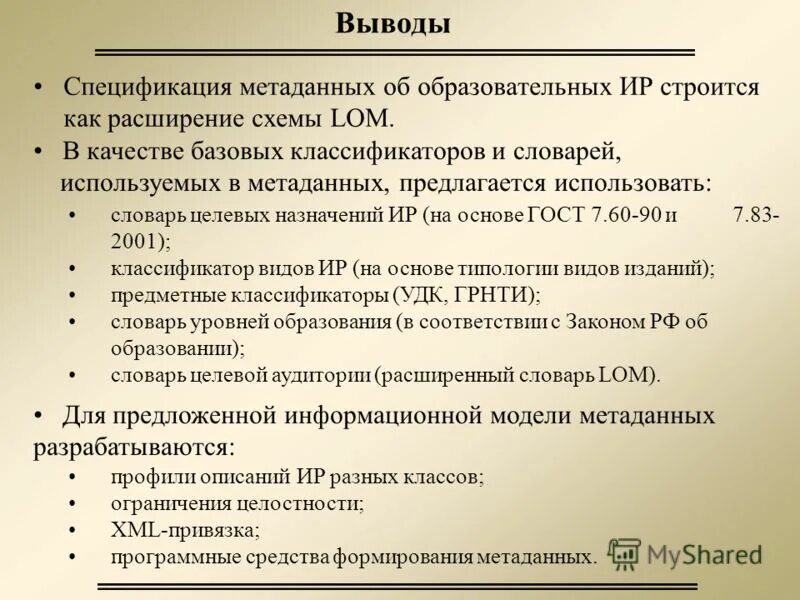 Структура цифровой экономики схема. Ведение метаданных. Схема метаданных это. Модели метаданных. Метаданные в ит.