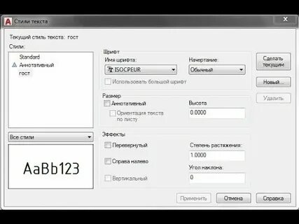 Название шрифта автокада
