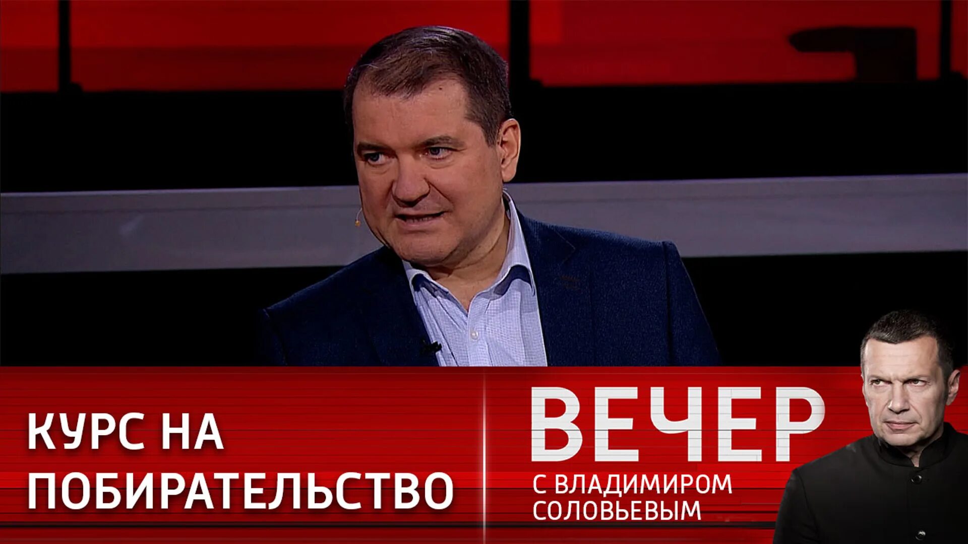 Вечер с соловьевым 2 апреля 24. Вечер с Владимиром Соловьевым участники. Вечер с Владимиром Соловьёвым последний выпуск участники фамилии. Ведущая с Соловьевым. Вечер с Владимиром Соловьёвым последний выпуск.