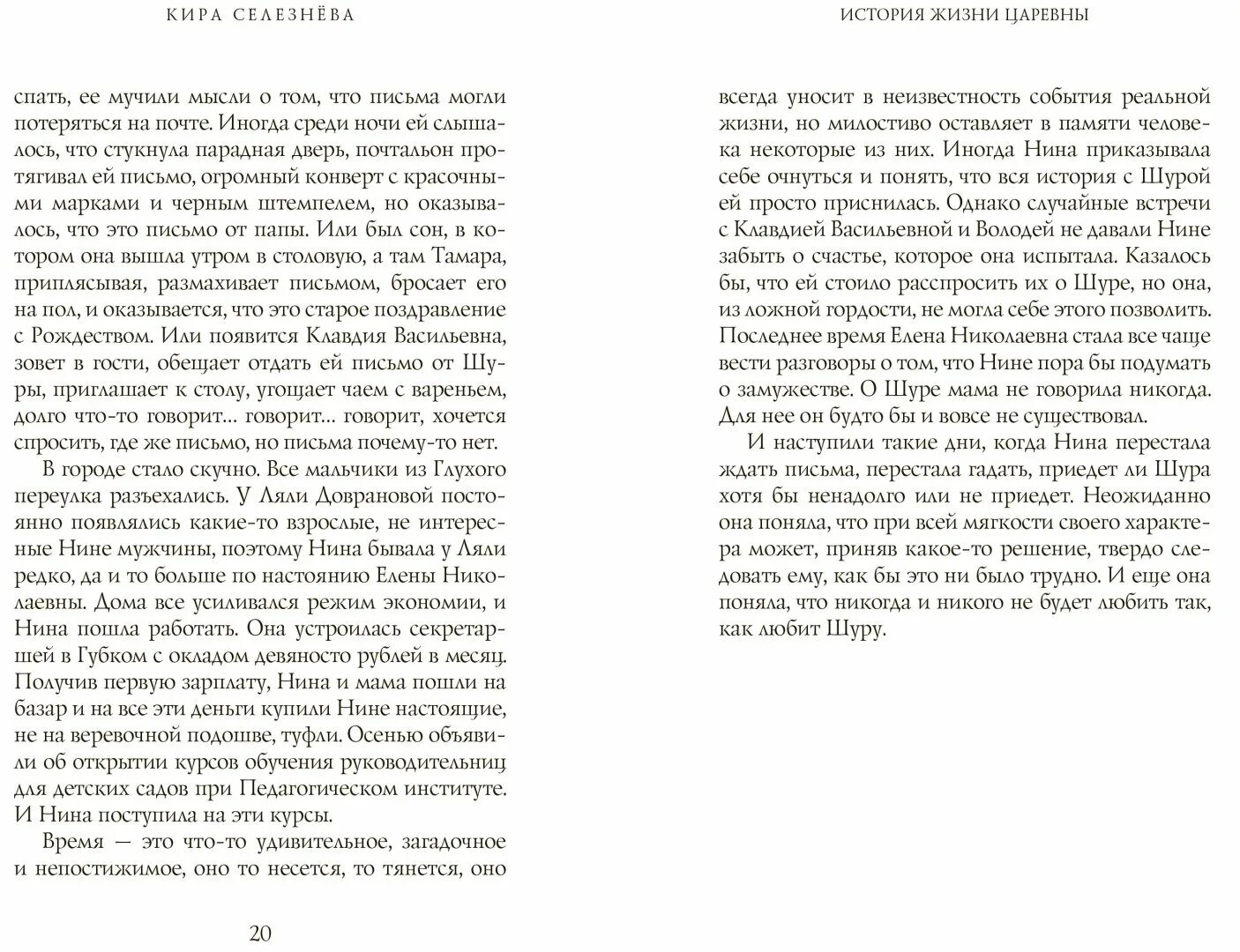 Рассказ про Киру. Книга про Киру и Левона. Рассказ книга в моей жизни. История жизни обычной семьи рассказ на дзен