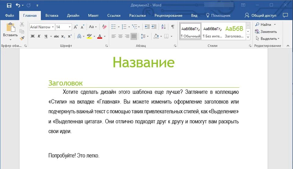 Формат по образцу word