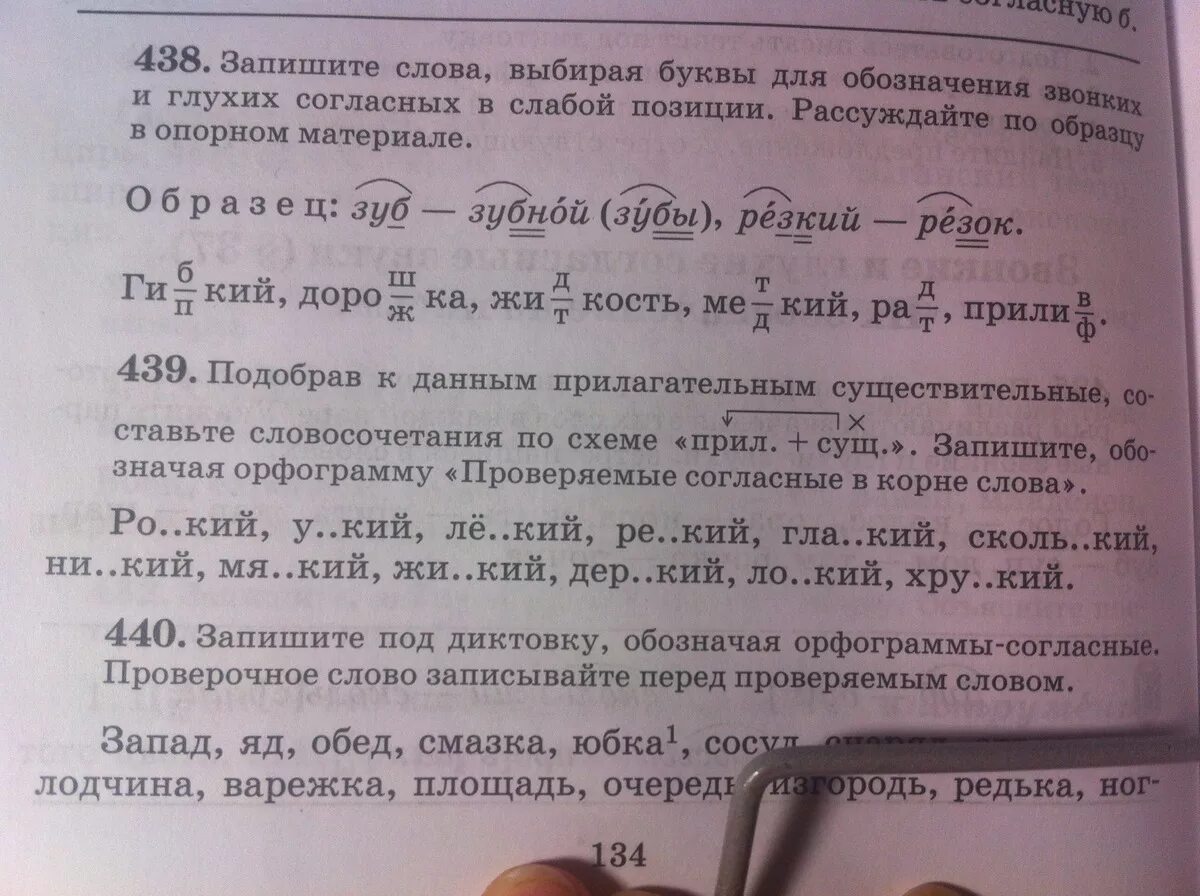 Резкий проверочное слово. Резкий проверочное слово к нему. Резкий проверочное слово к нему 2 класс. Запад проверочное слово. Пообедали проверочное