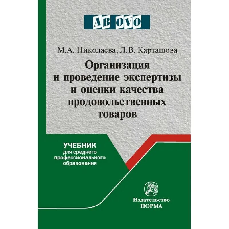 Административное право россии учебник. Банковское право. Учебник по банковскому праву. Банковское законодательство РФ. Качество продукции учебники.