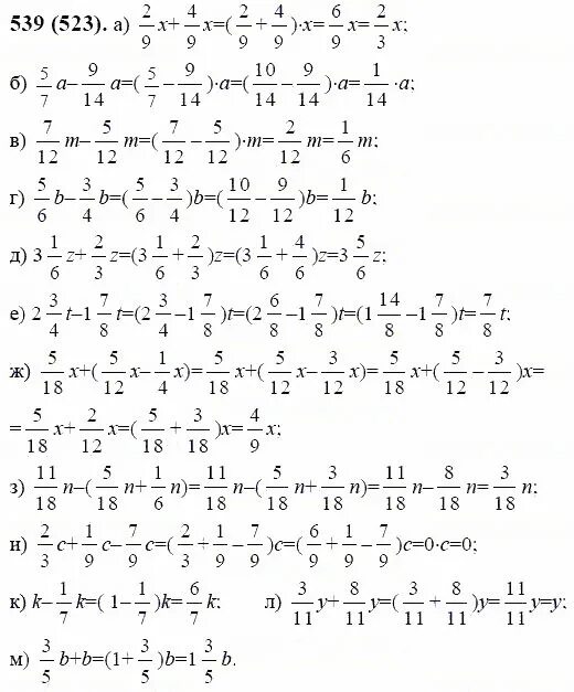 Математика шестой класс Виленкин номер 539.