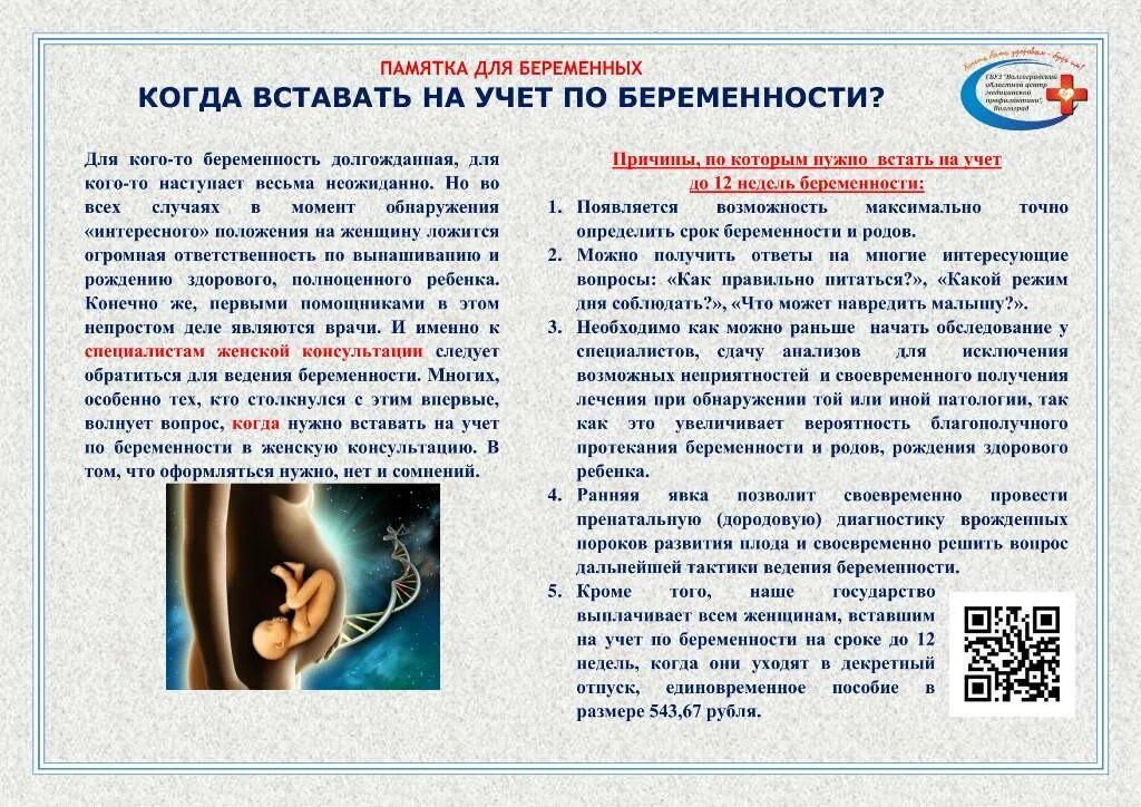 До какого срока необходимо подать. Встать на учет по беременности. Сроки постановки на учет по беременности. Когда нужно вставать на учет по беременности в женскую консультацию. Стать на учёт по беременности.