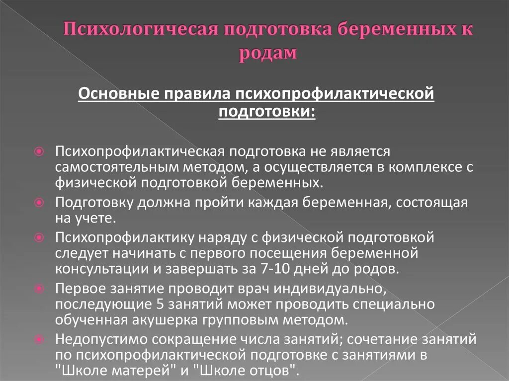 Алгоритм подготовки к родам. Психопрофилактическая подготовка к родам. психопрофилактическая подготовка беременных к родам. психопрофилактическое обезболивание родов. основы психопрофилактической подготовки к родам.